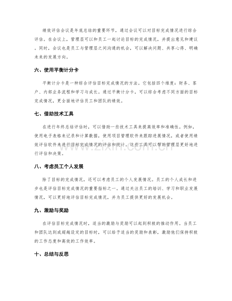 年终总结评估目标完成情况的方法与工具.docx_第2页