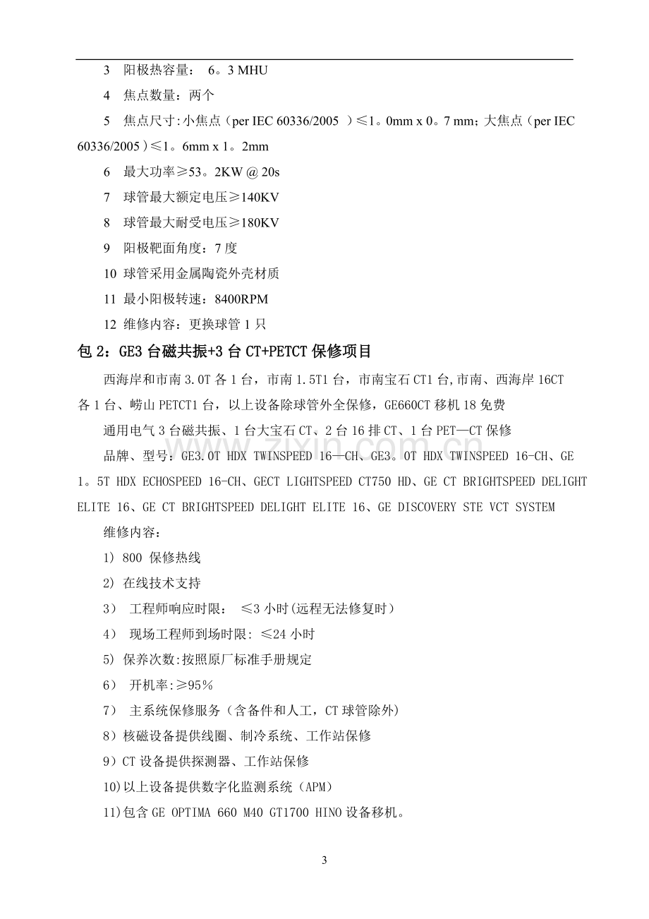 工程施工招标招标文件.doc_第3页