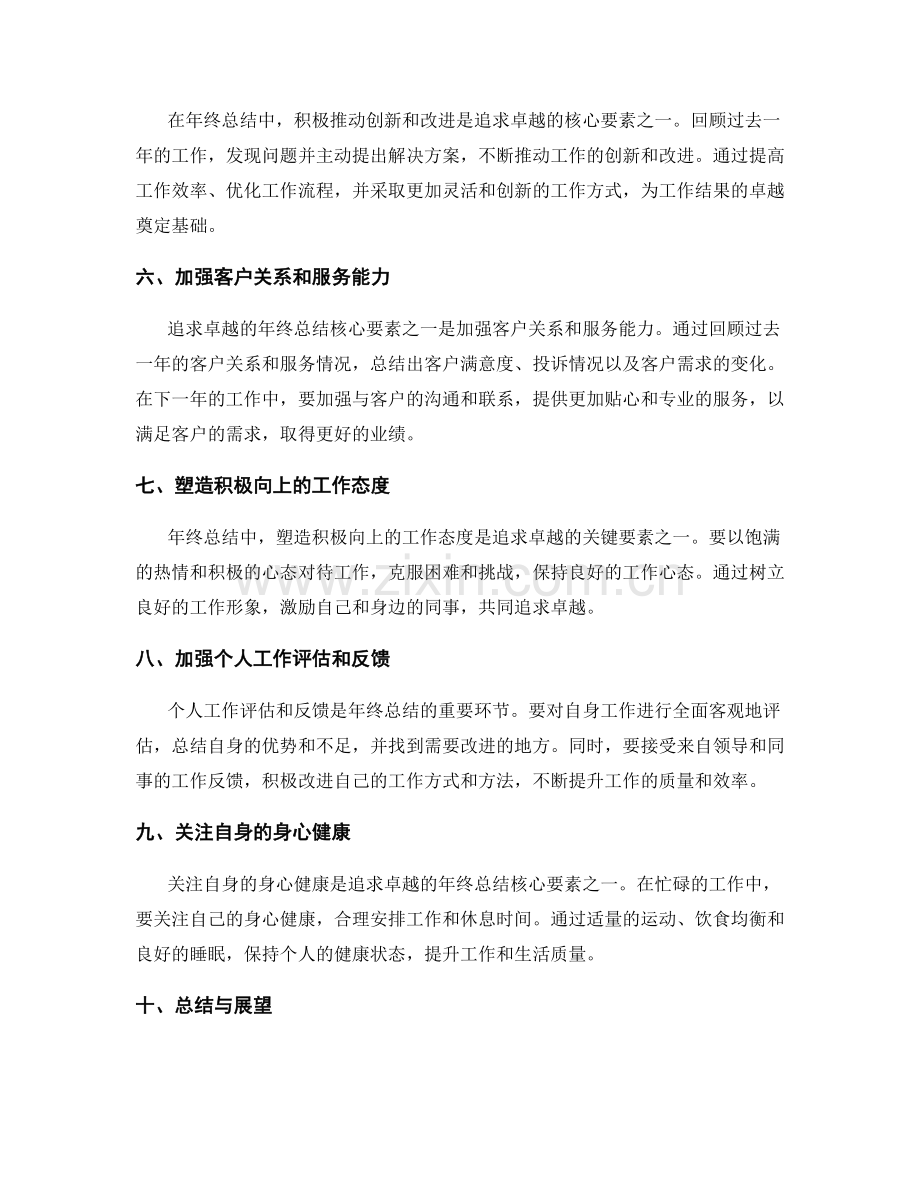 追求卓越的年终总结核心要素.docx_第2页