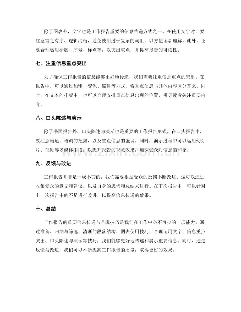 工作报告的重要信息传递与呈现技巧.docx_第2页