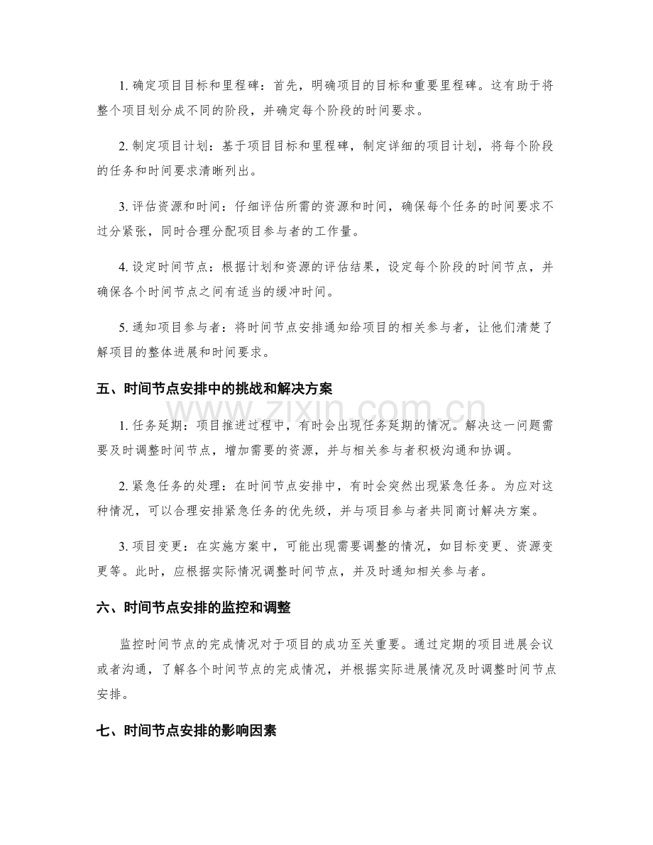 实施方案中的时间节点安排.docx_第2页