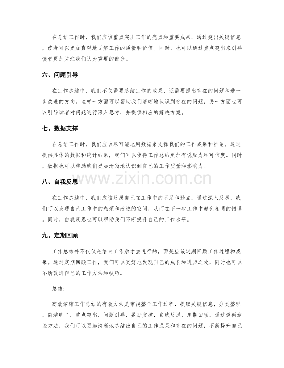 高效浓缩工作总结的有效方法.docx_第2页