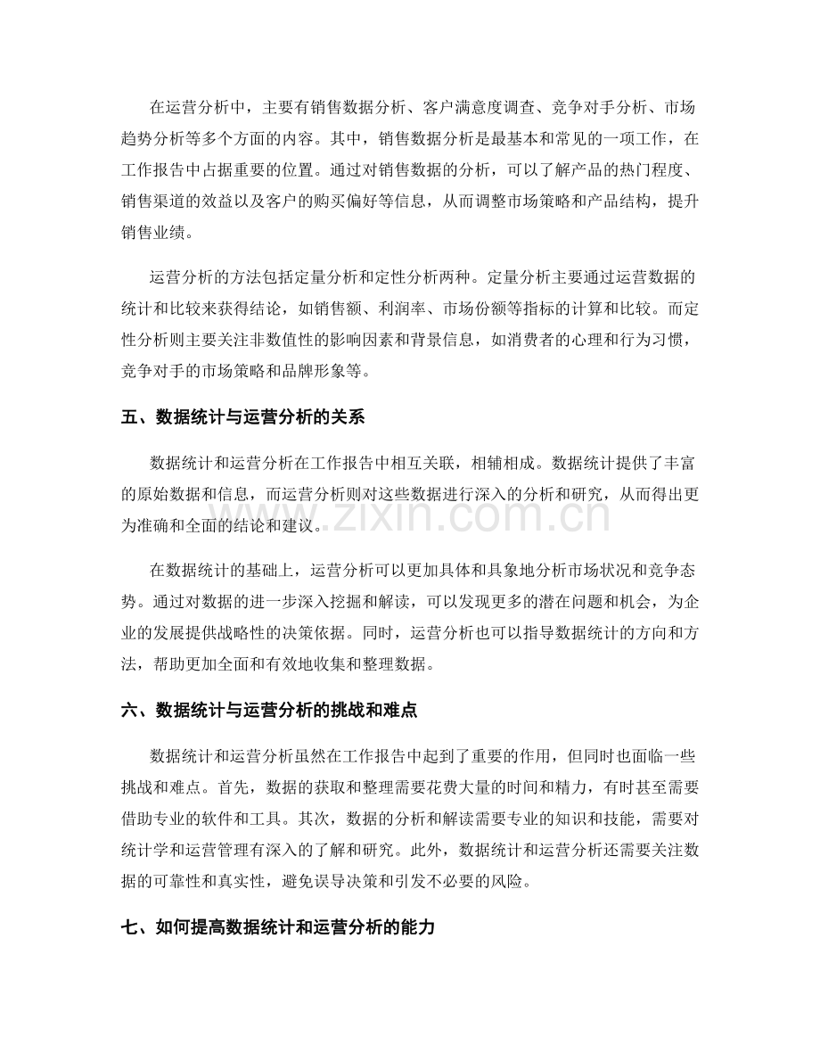 工作报告中的数据统计与运营分析.docx_第2页