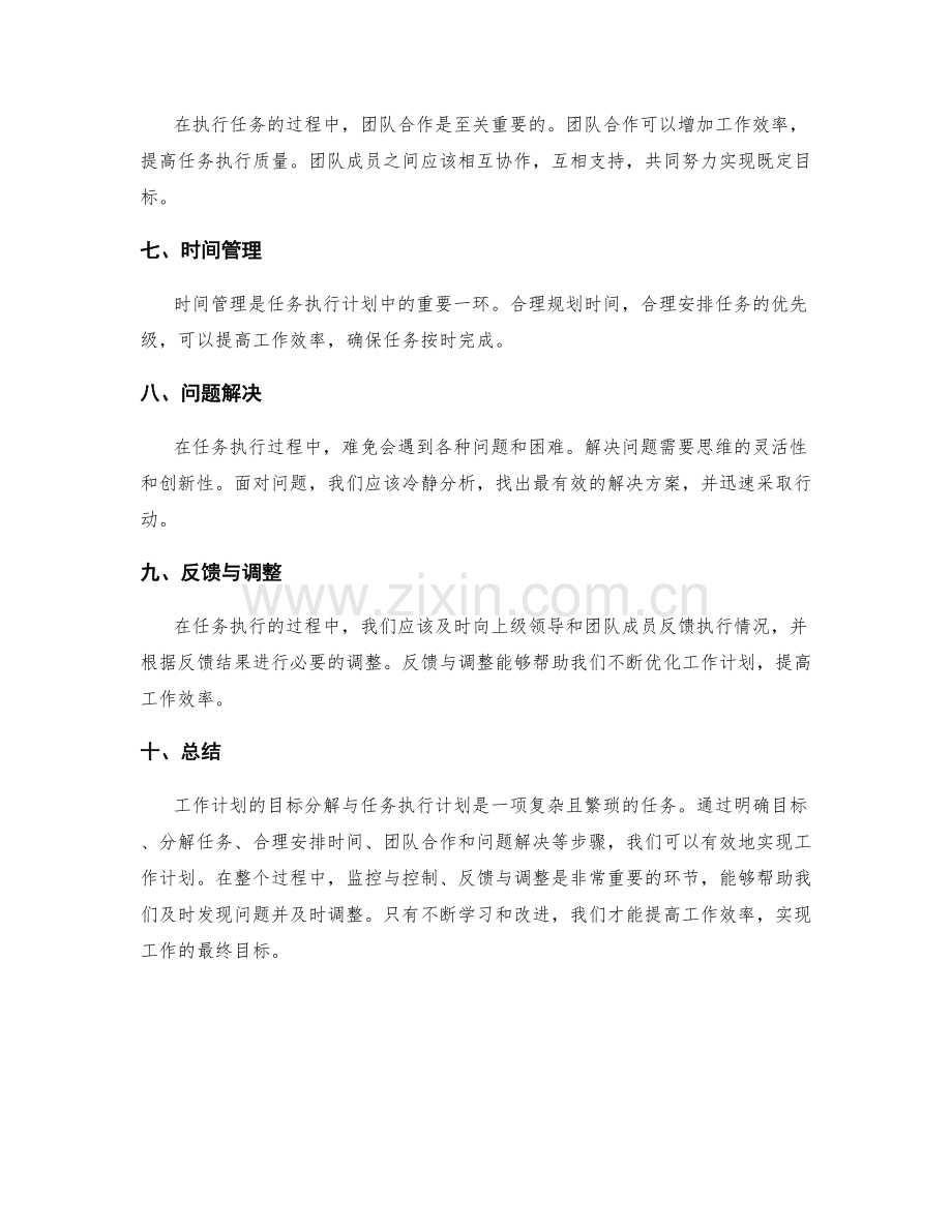 工作计划的目标分解与任务执行计划.docx_第2页