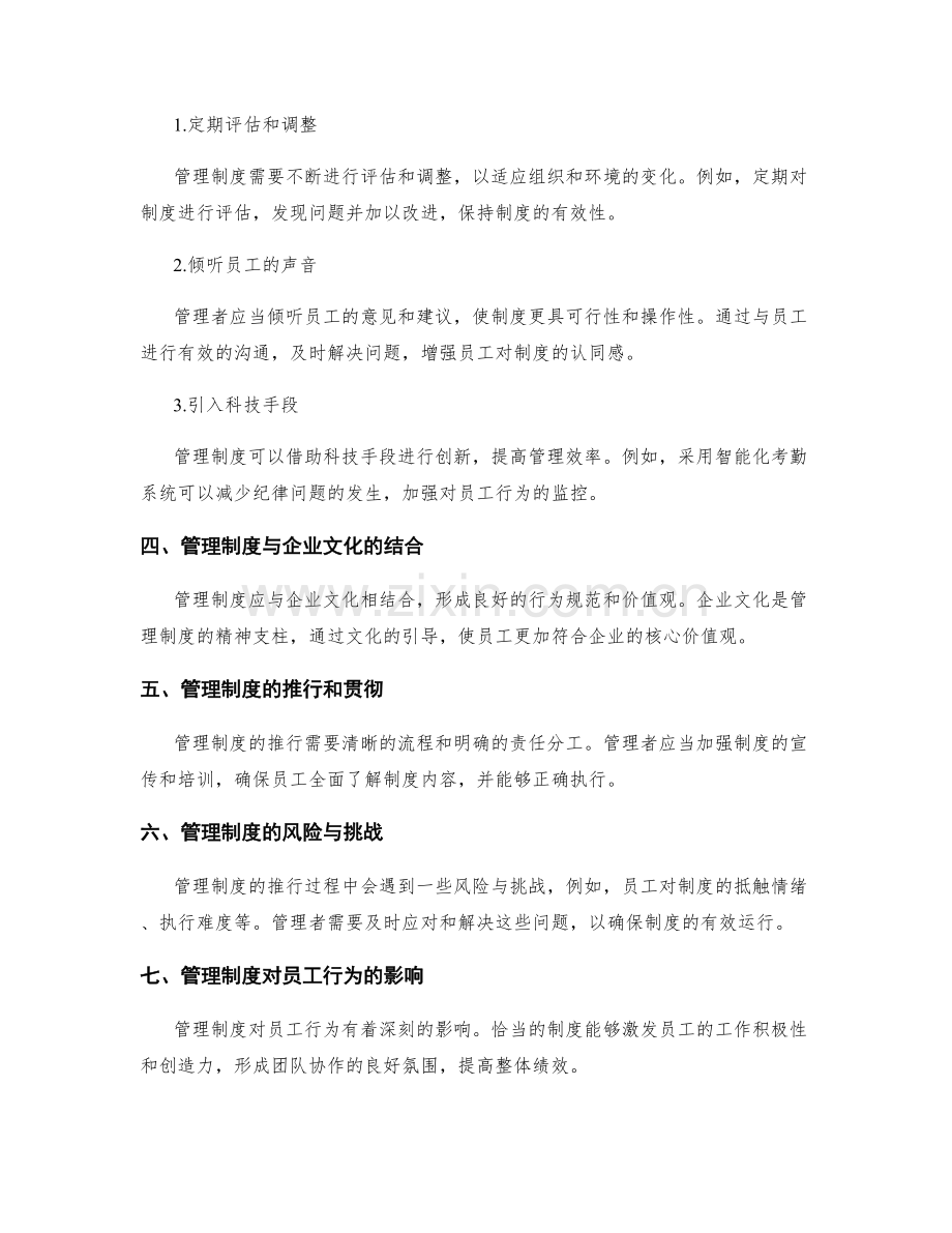 管理制度对员工行为的规范与引导.docx_第2页