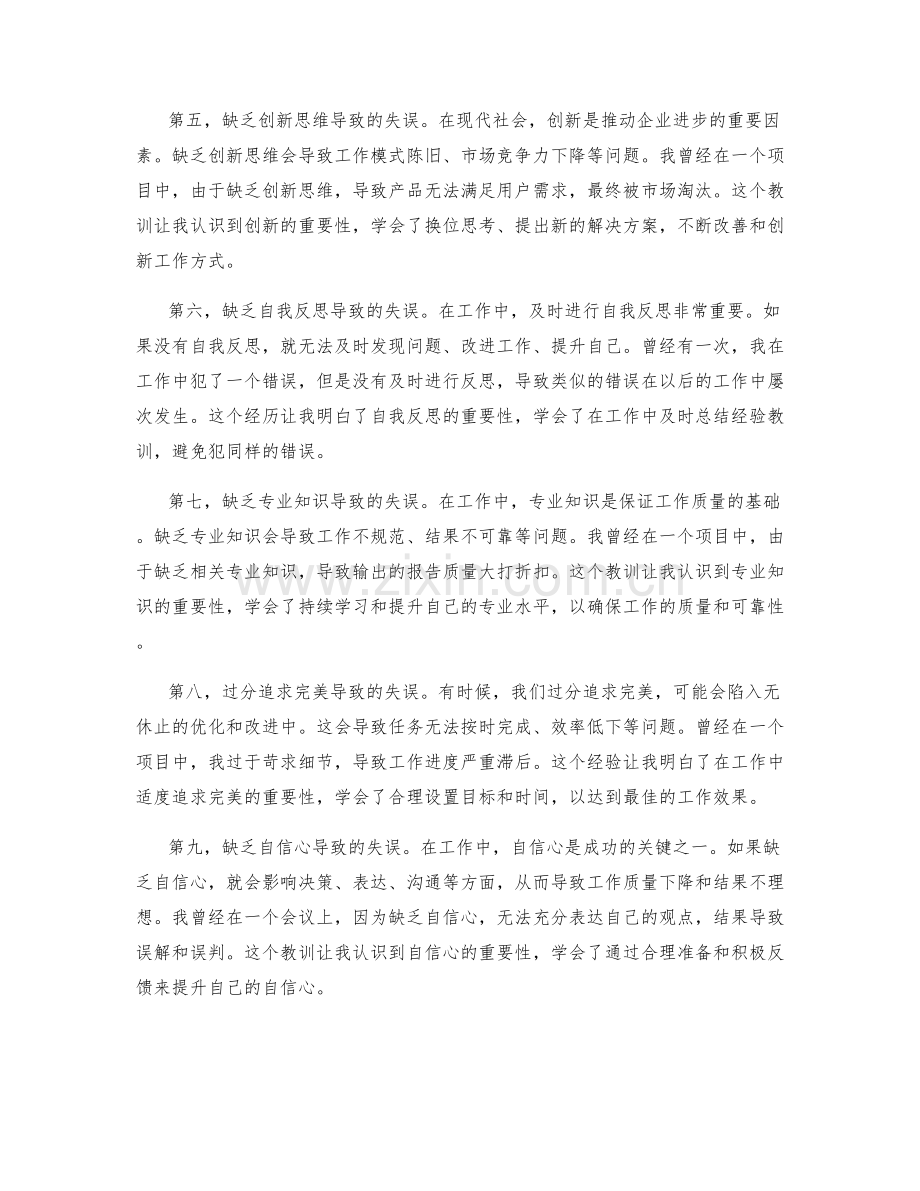 全面总结工作中的失误和教训.docx_第2页