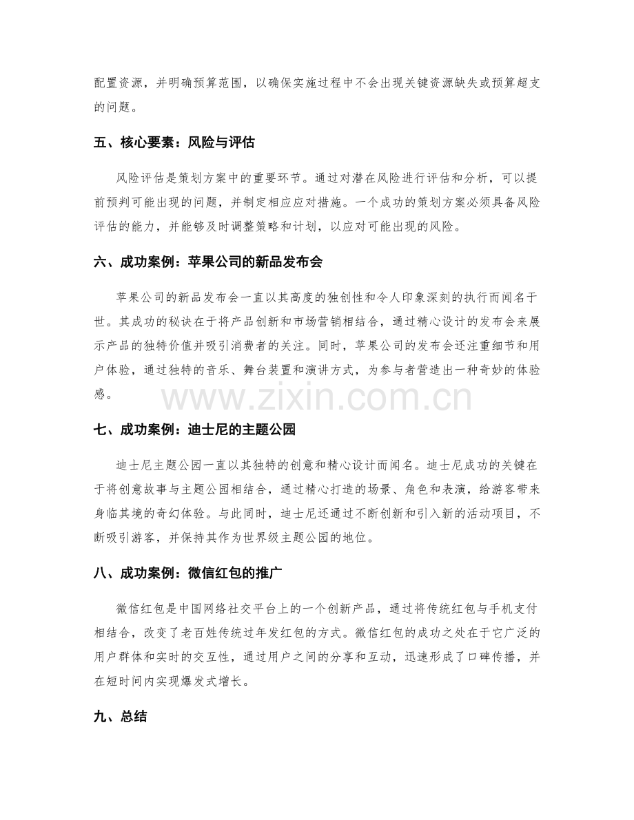 策划方案的核心要素与成功案例.docx_第2页