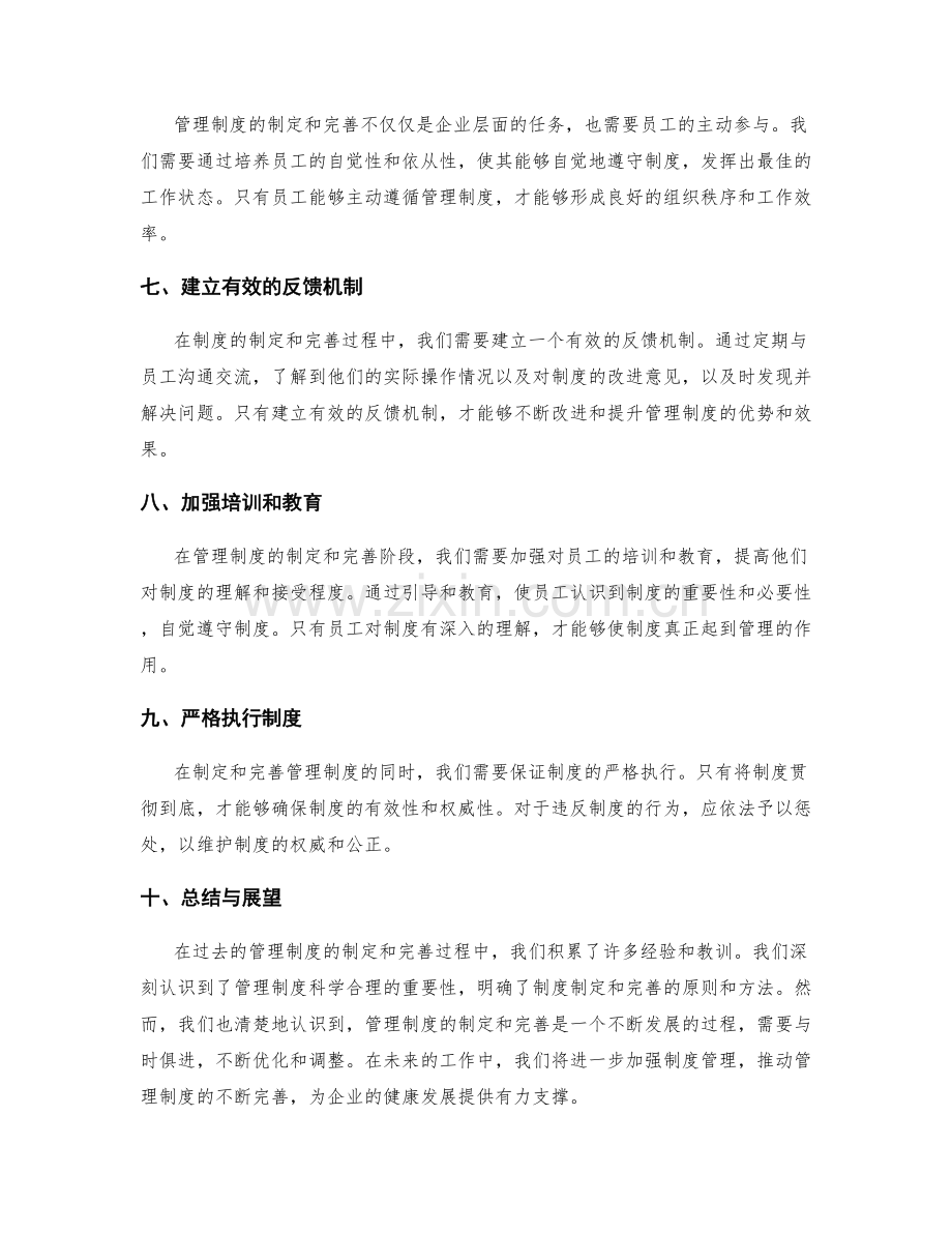 管理制度的制定和完善阶段性经验总结.docx_第2页