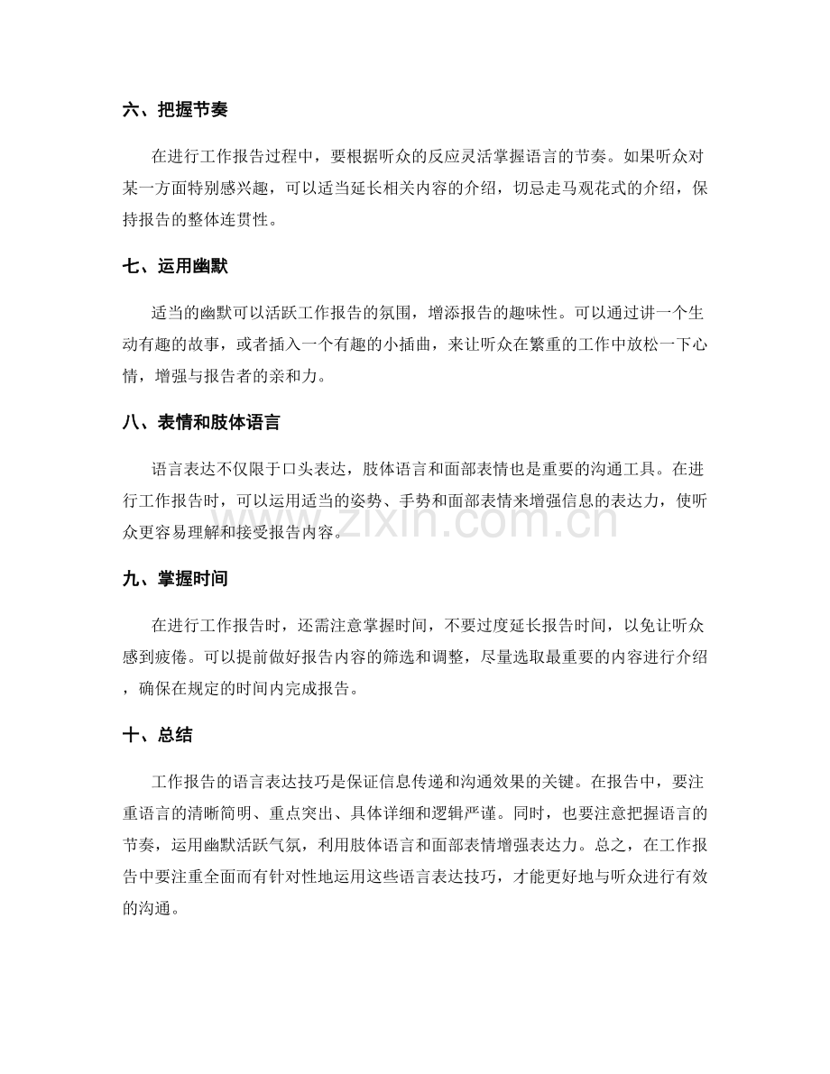 工作报告的语言表达技巧.docx_第2页