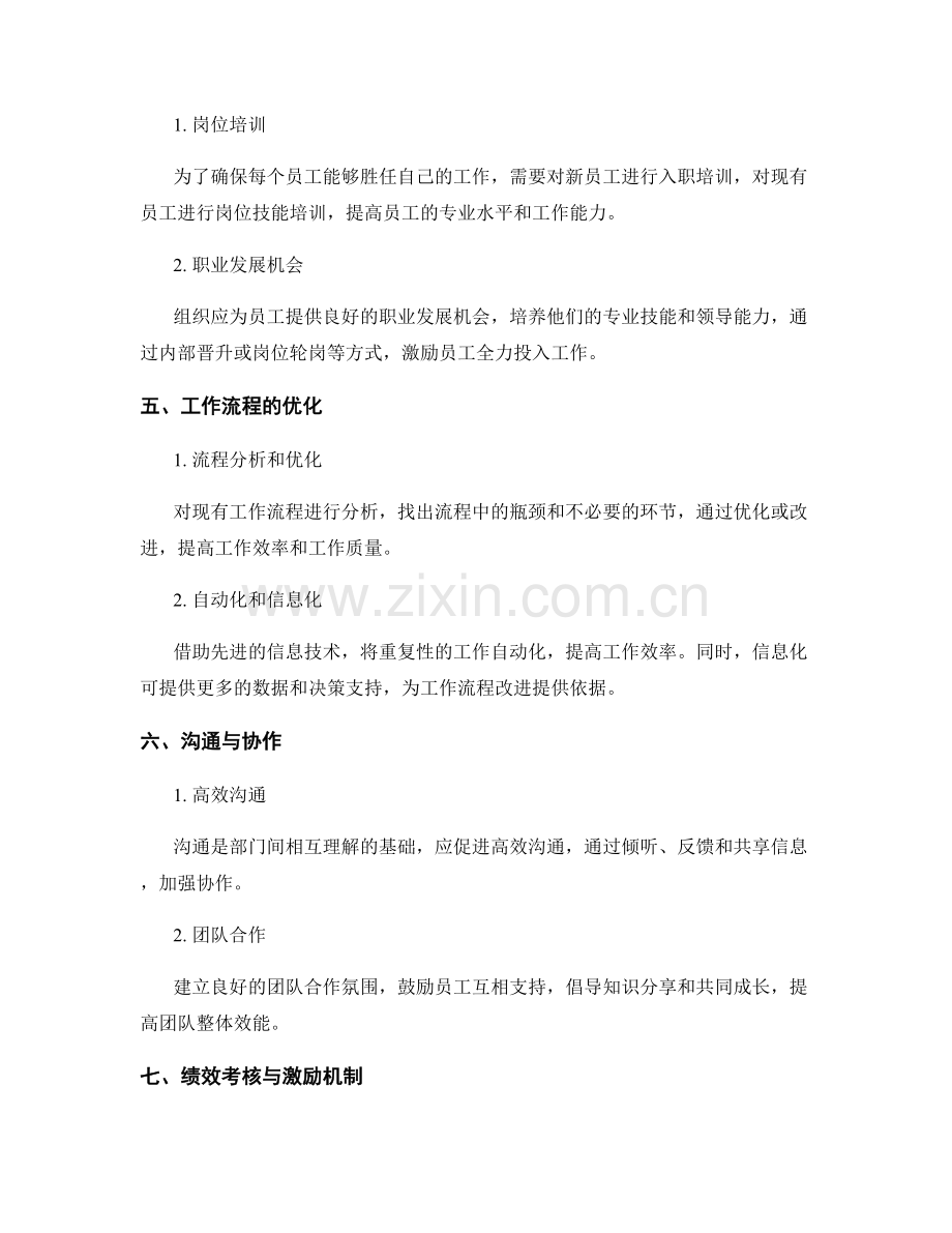 岗位职责的职能衔接与工作流程优化.docx_第2页