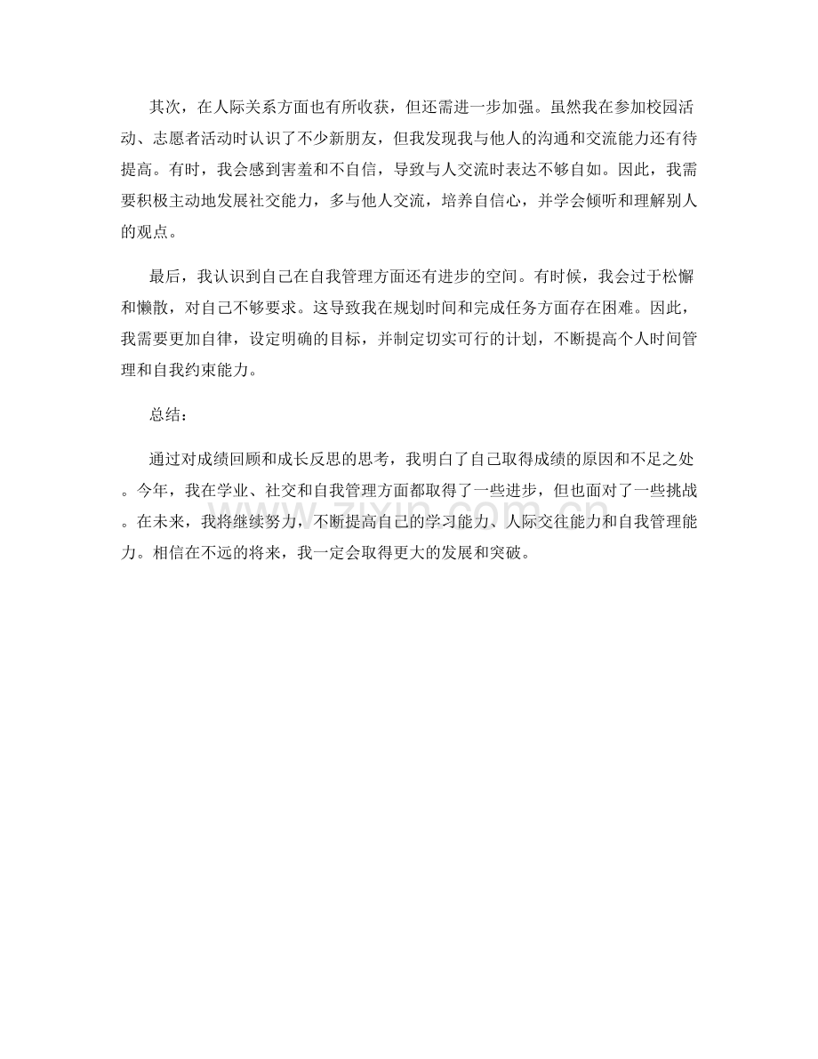 年终总结中的成绩回顾与成长反思.docx_第2页