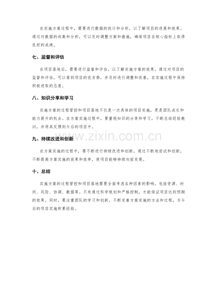 实施方案的过程管控和项目落地.docx_第2页