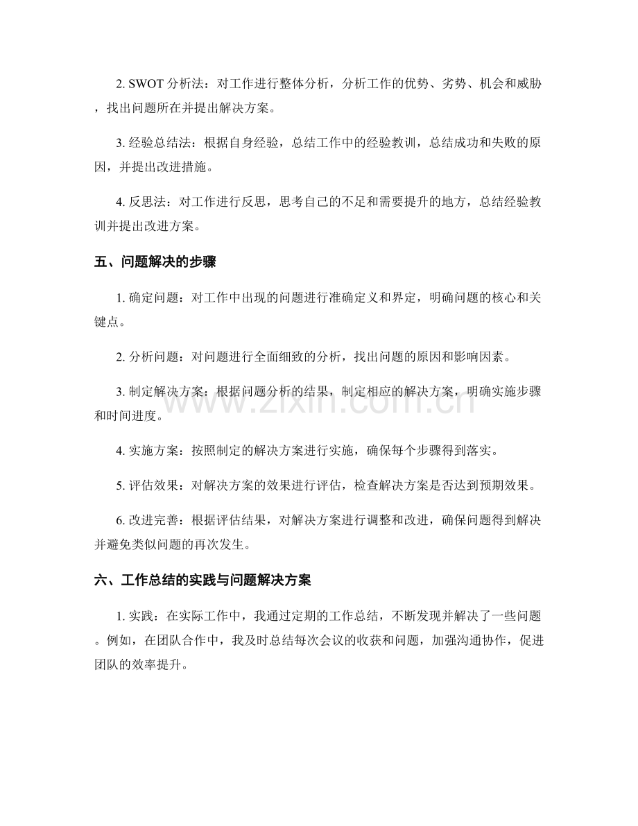 工作总结的全面梳理与问题解决方案.docx_第2页