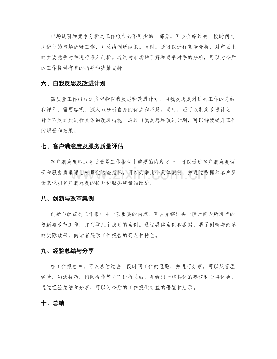 高质量工作报告的核心信息提炼和量化分析.docx_第2页