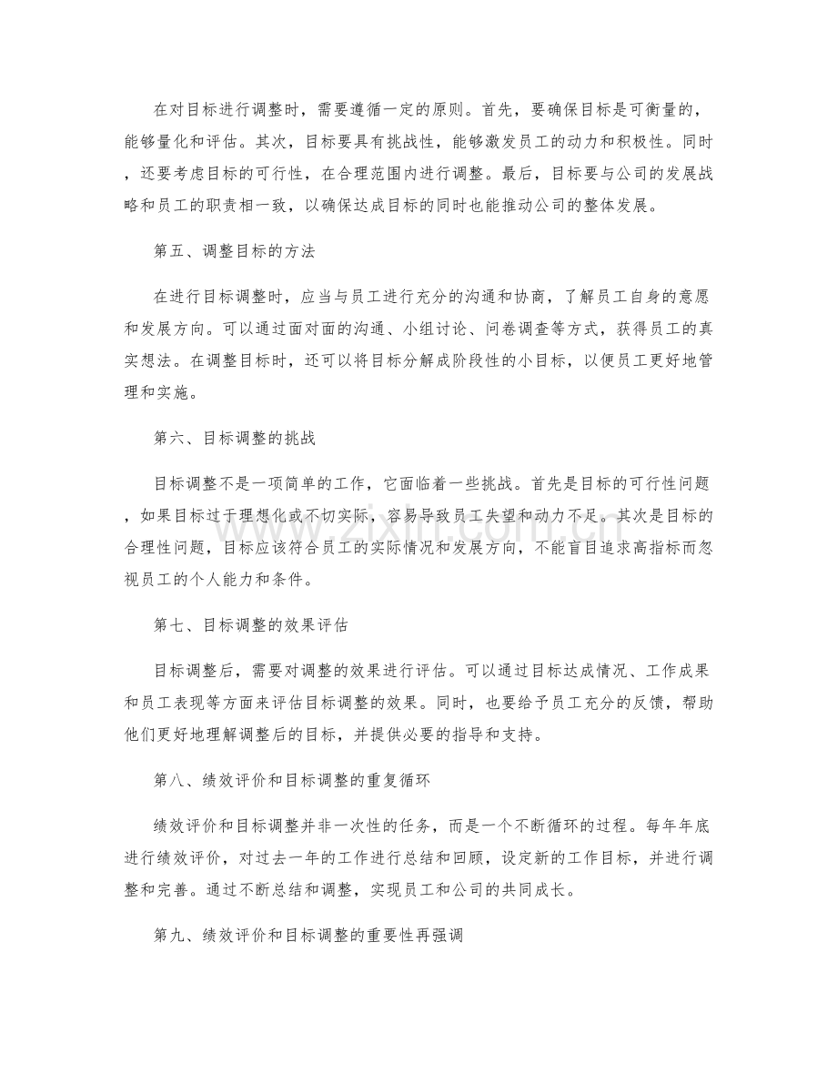 年终总结的绩效评价与目标调整.docx_第2页