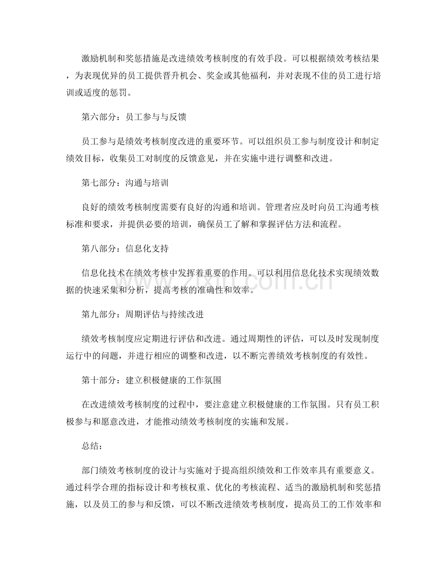 部门绩效考核制度与改进措施.docx_第2页