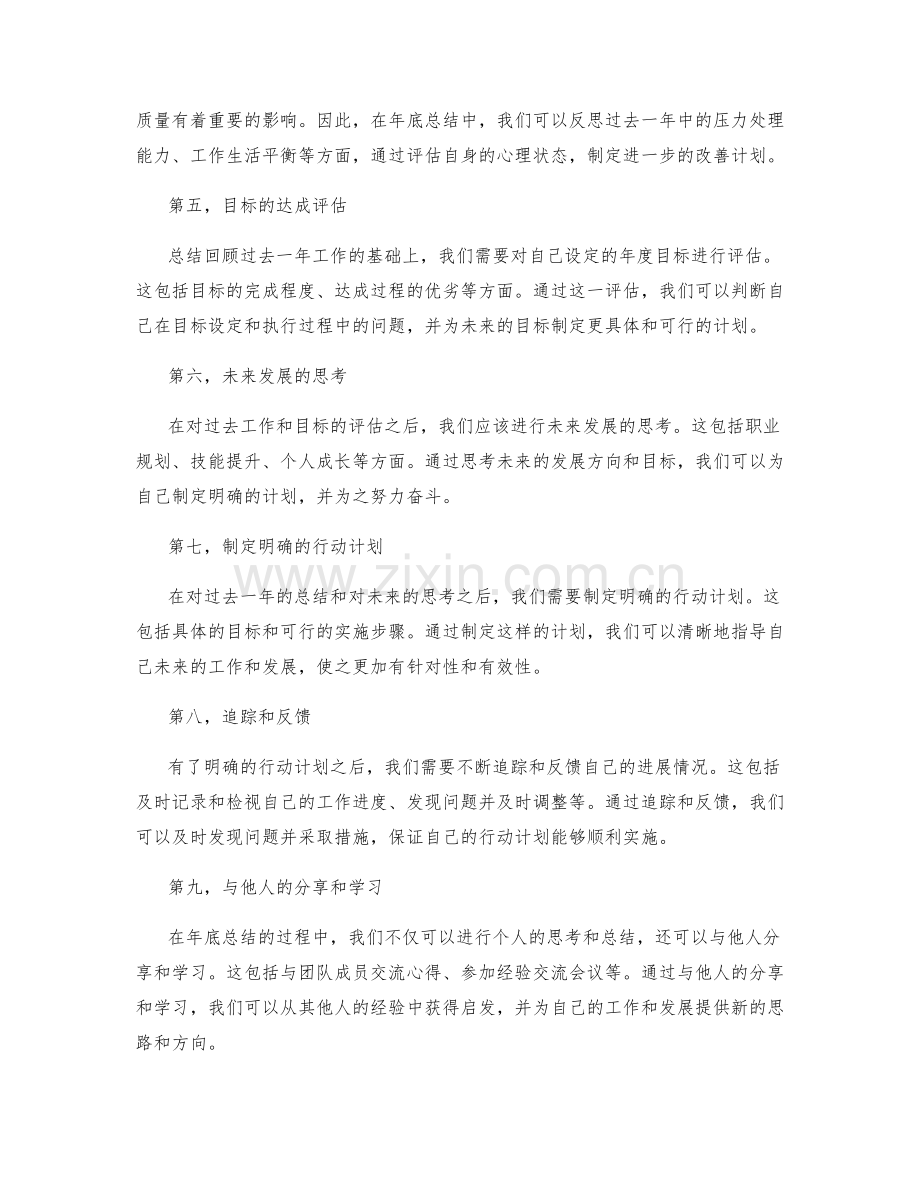 年终总结的思考和目标达成评估.docx_第2页