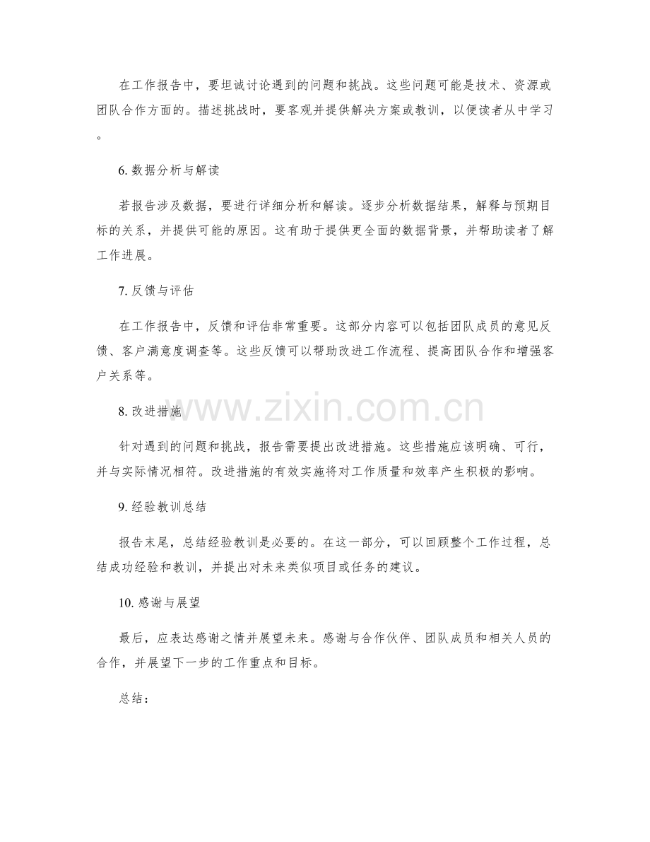 工作报告的重要内容整理要点.docx_第2页