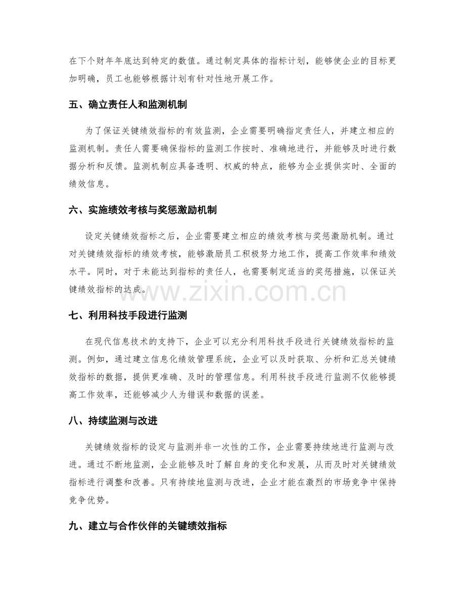 关键绩效指标的设定与监测.docx_第2页