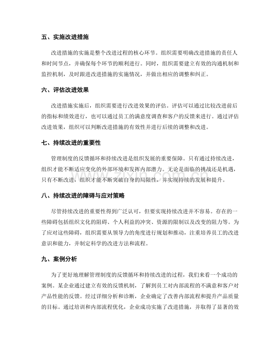 管理制度的反馈循环与持续改进.docx_第2页