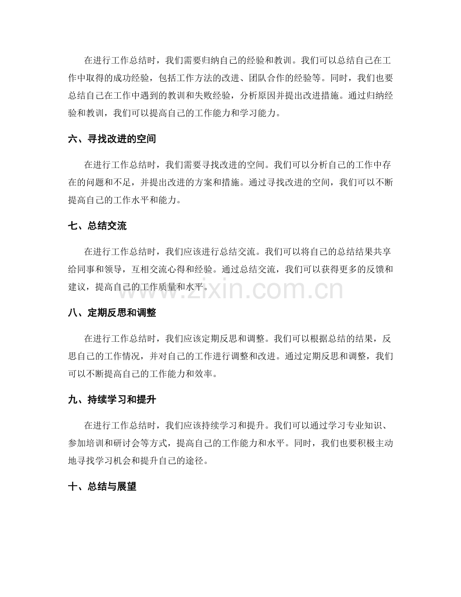 工作总结的关键亮点与经验积累技巧.docx_第2页