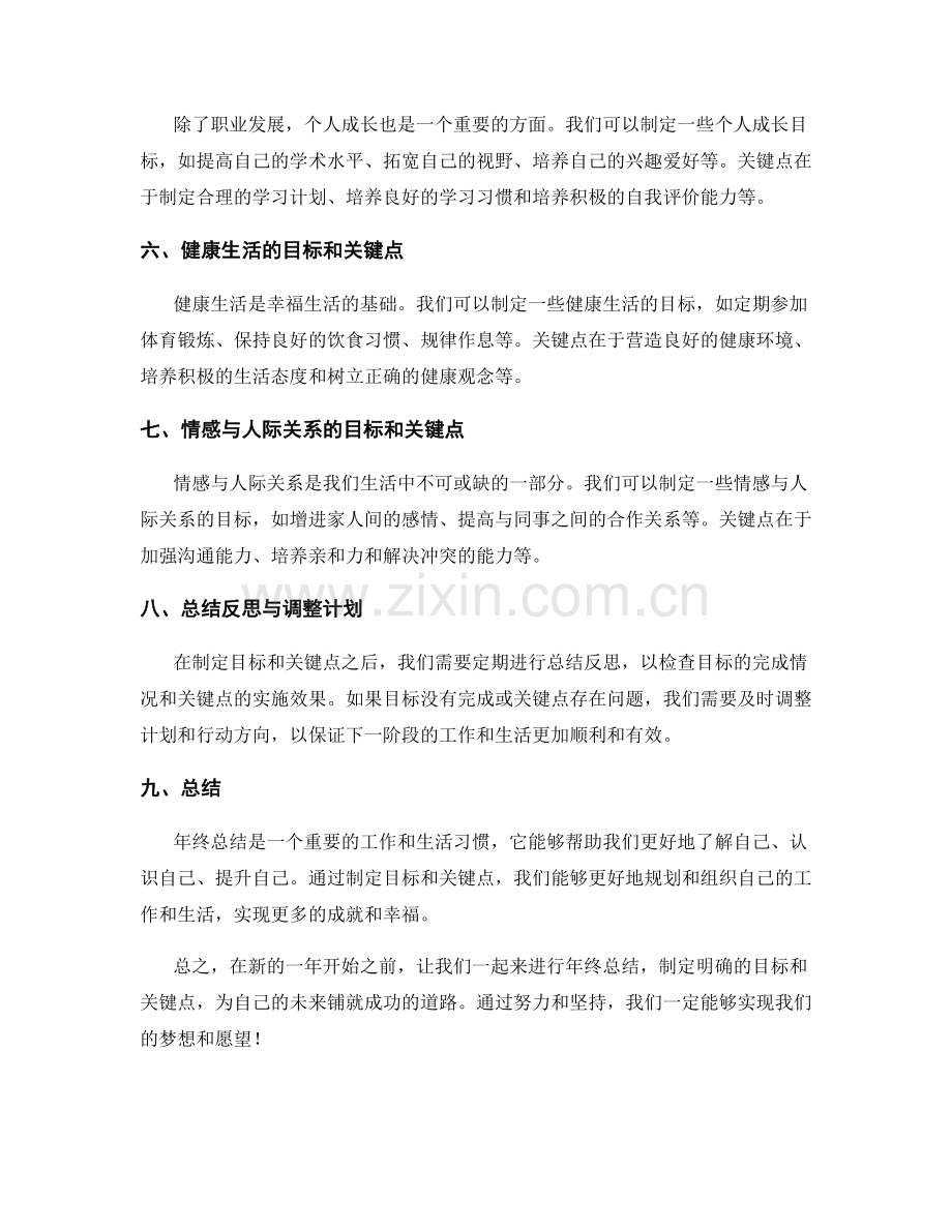 年终总结的目标和关键点.docx_第2页