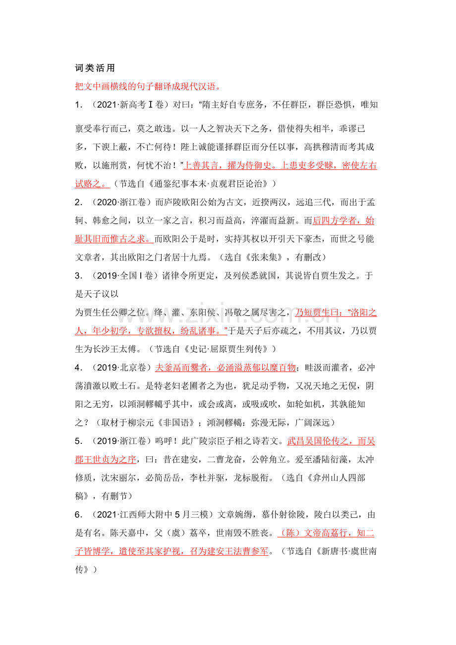 高中语文文言文词类活用练习题含答案.docx_第1页