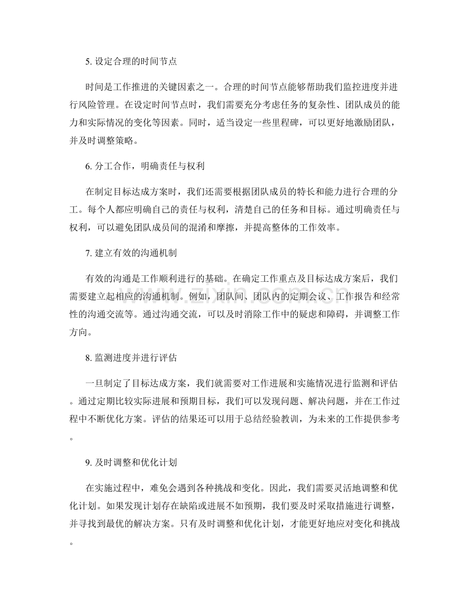 年终总结的工作重点确定与目标达成方案.docx_第2页