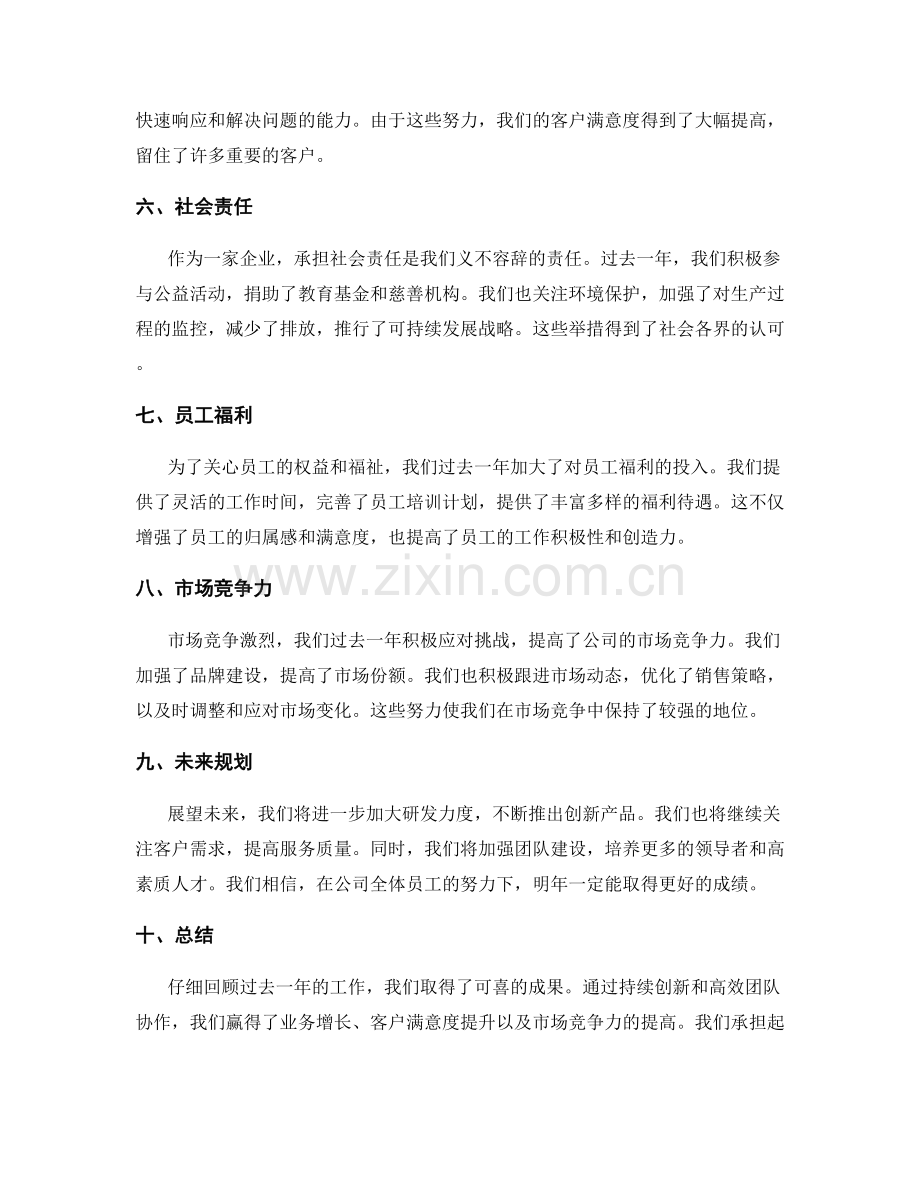 年终总结的年度汇总和重要成果汇报.docx_第2页