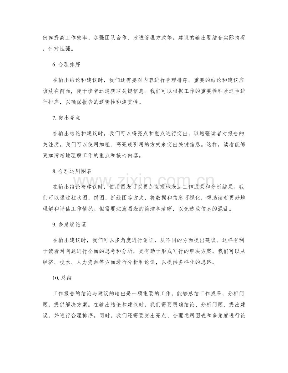 工作报告的结论与建议输出.docx_第2页