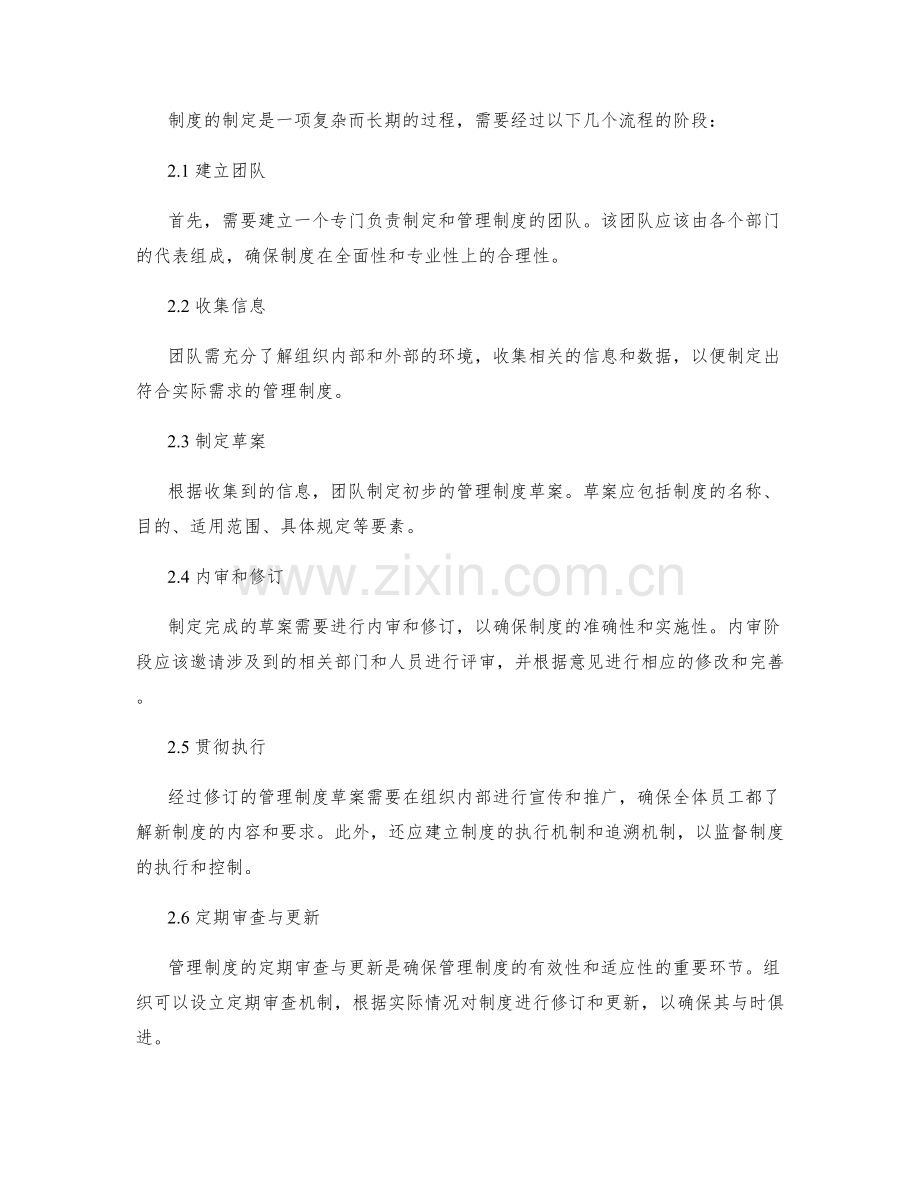 有效制定管理制度的标准与流程.docx_第2页