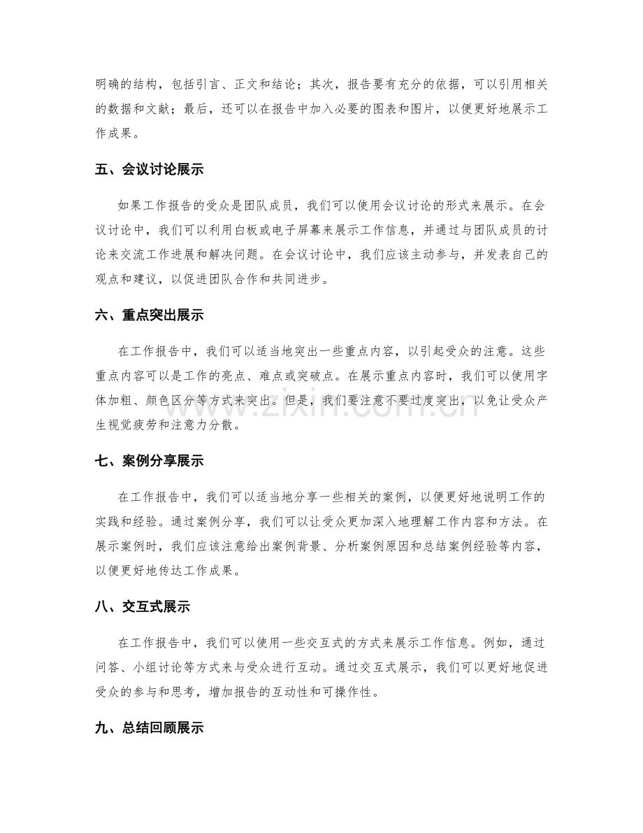 工作报告的信息整理与展示.docx_第2页