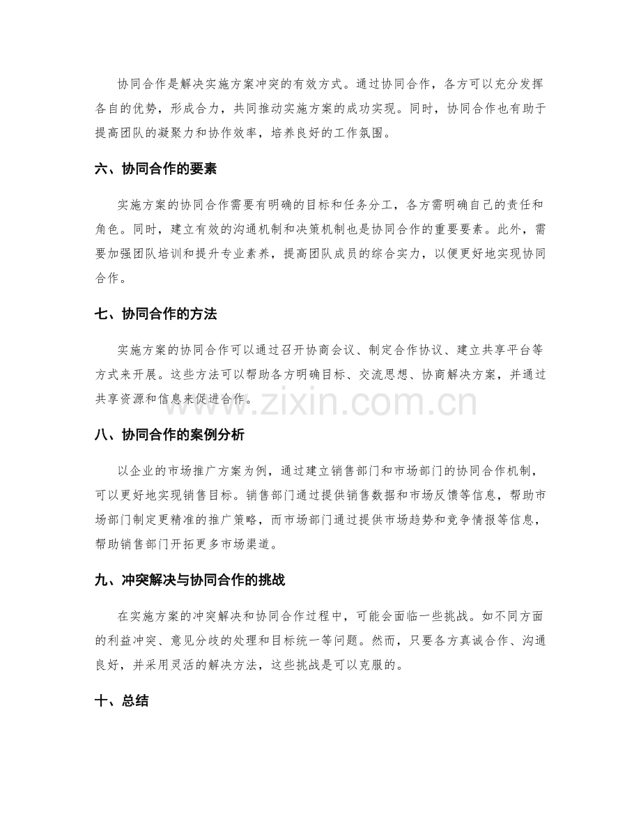 实施方案的冲突解决与协同合作.docx_第2页