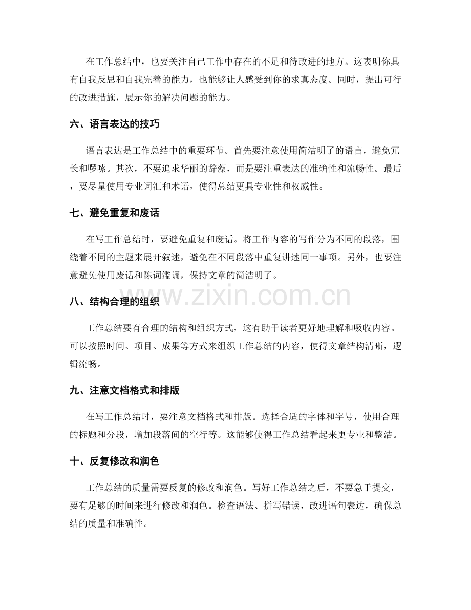 提高工作总结的自信心和表达技巧.docx_第2页