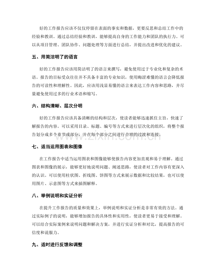 优化工作报告的提升途径.docx_第2页