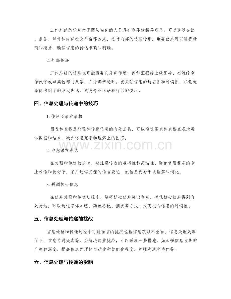 优化工作总结的信息处理与传递.docx_第2页