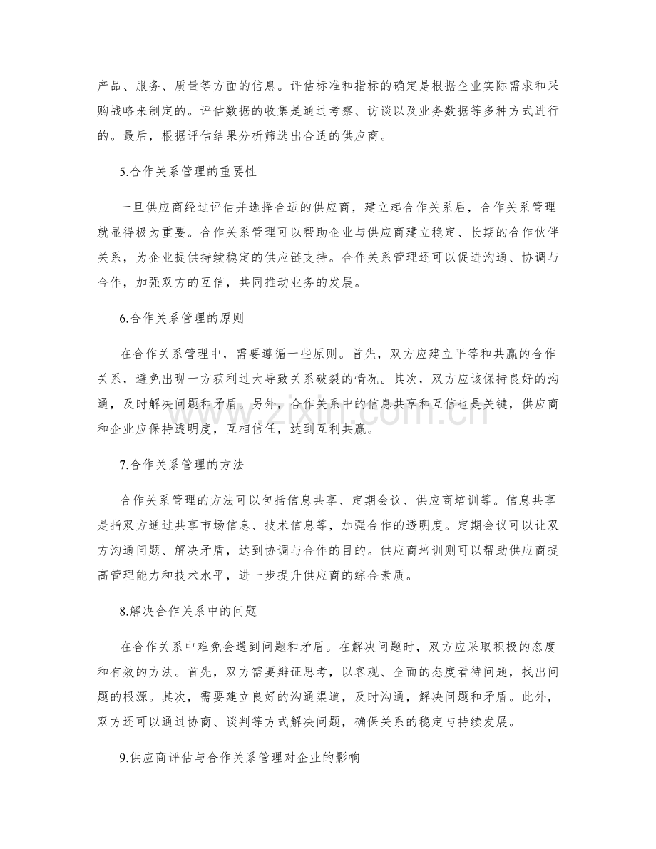 供应商评估与合作关系的管理.docx_第2页