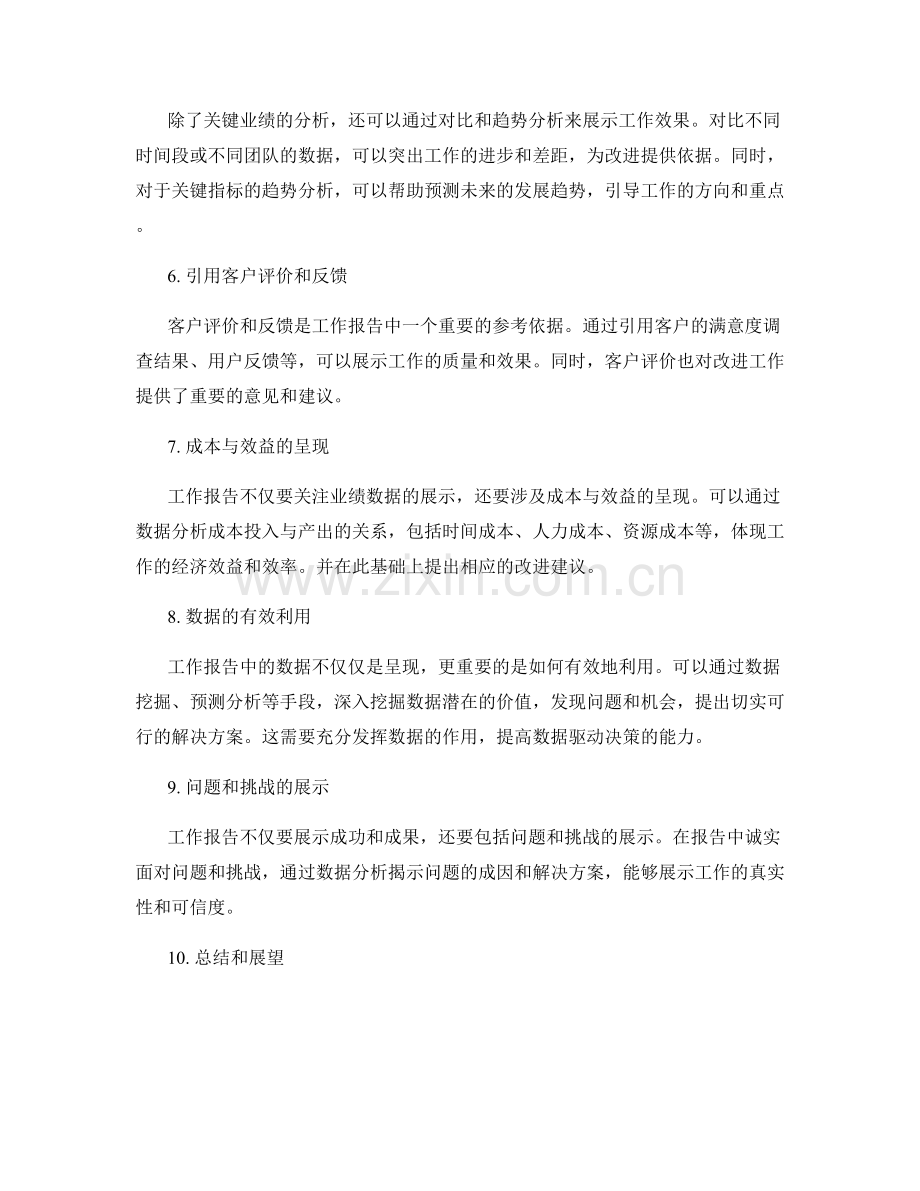 工作报告的关键业绩与数据展示.docx_第2页