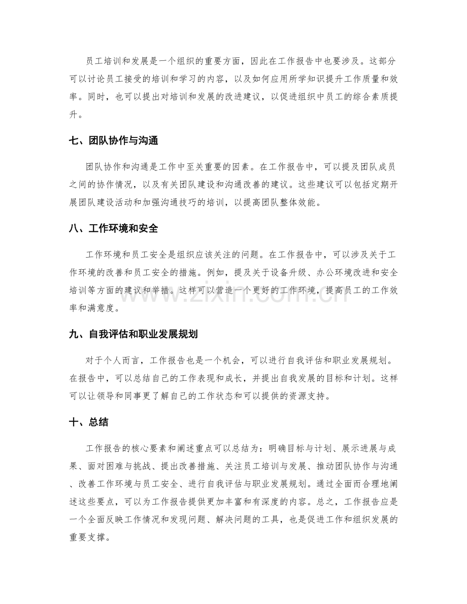 工作报告的核心要素与阐述重点梳理.docx_第2页