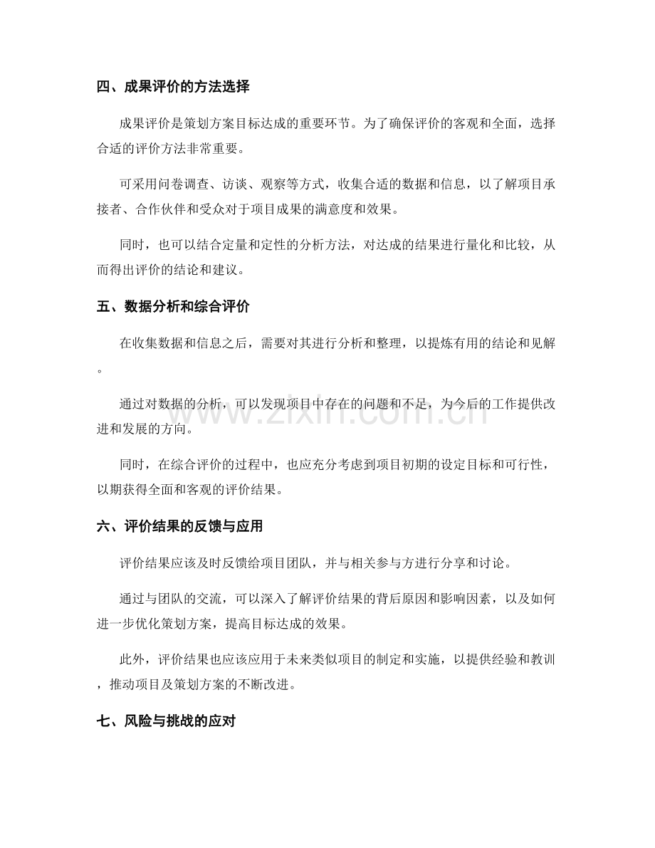 策划方案的目标达成和成果评价.docx_第2页