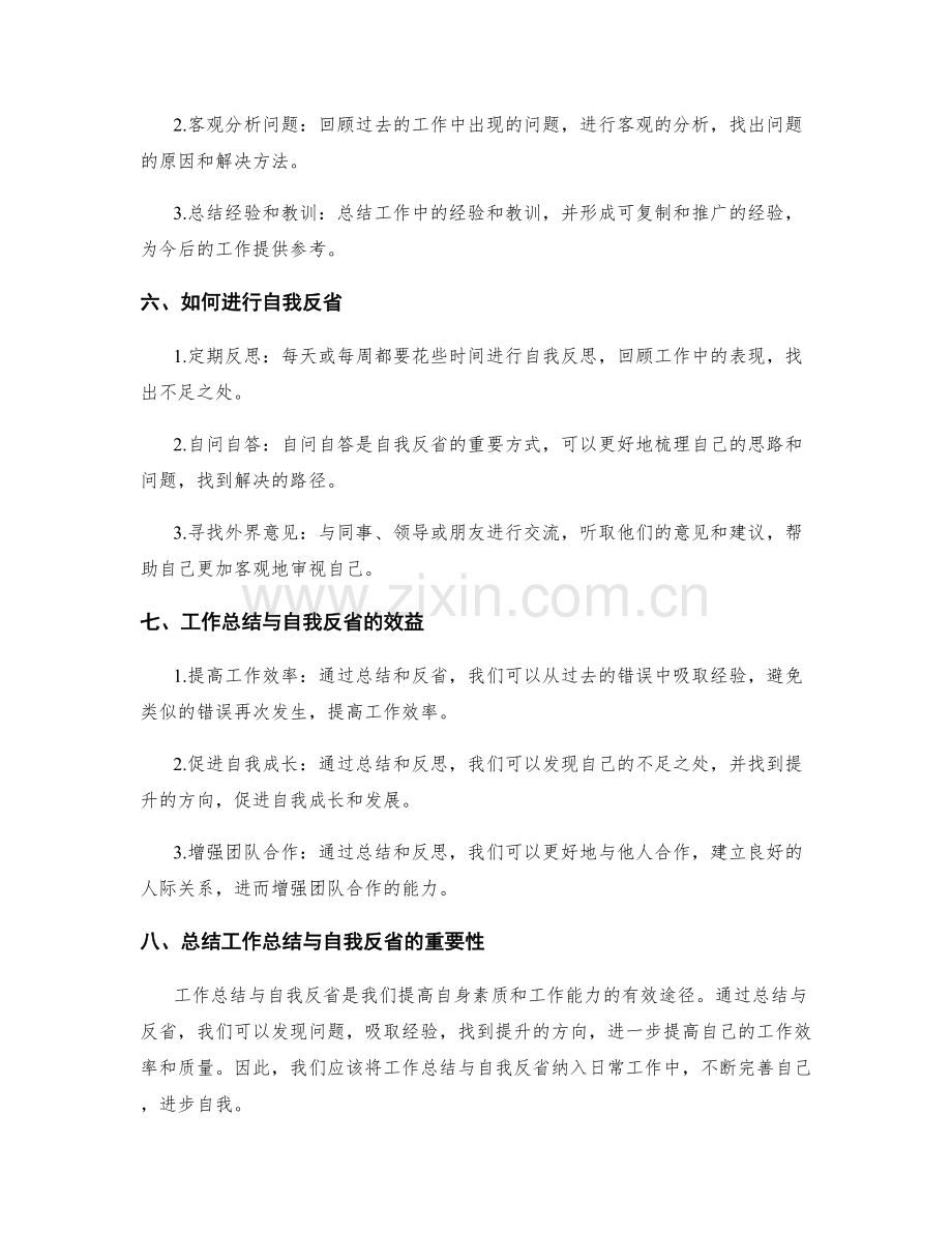 工作总结与自我反省的价值.docx_第2页