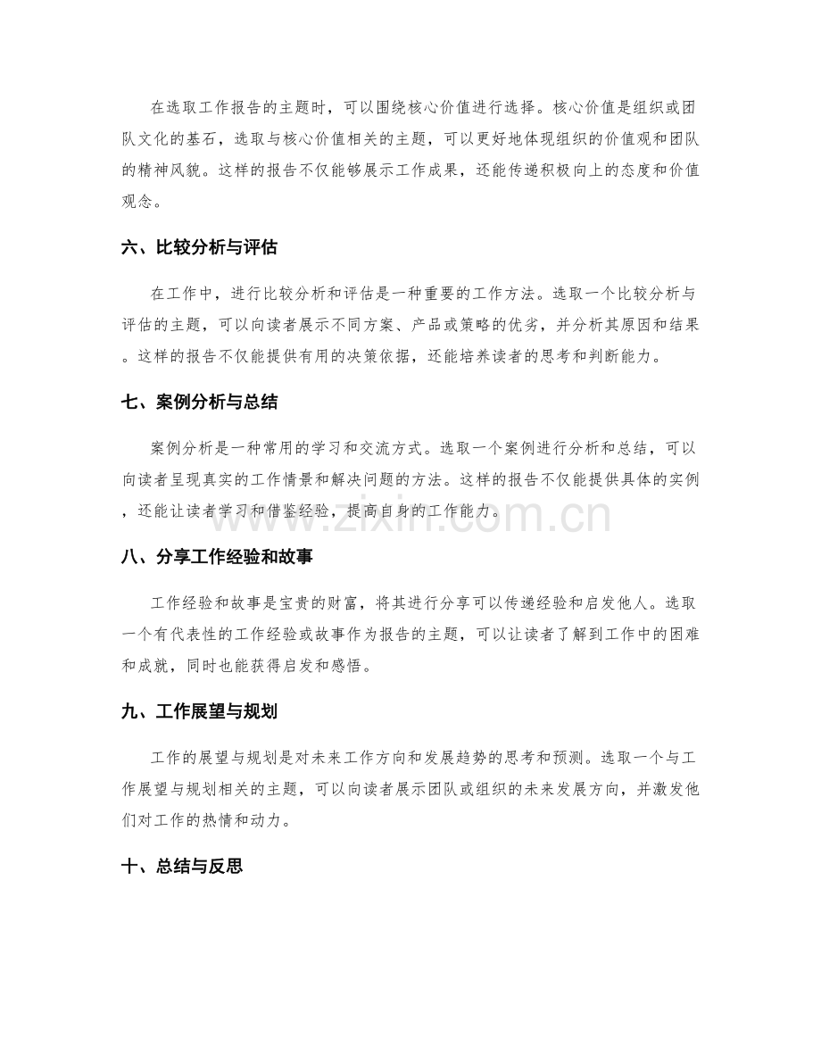 工作报告的主题选取.docx_第2页