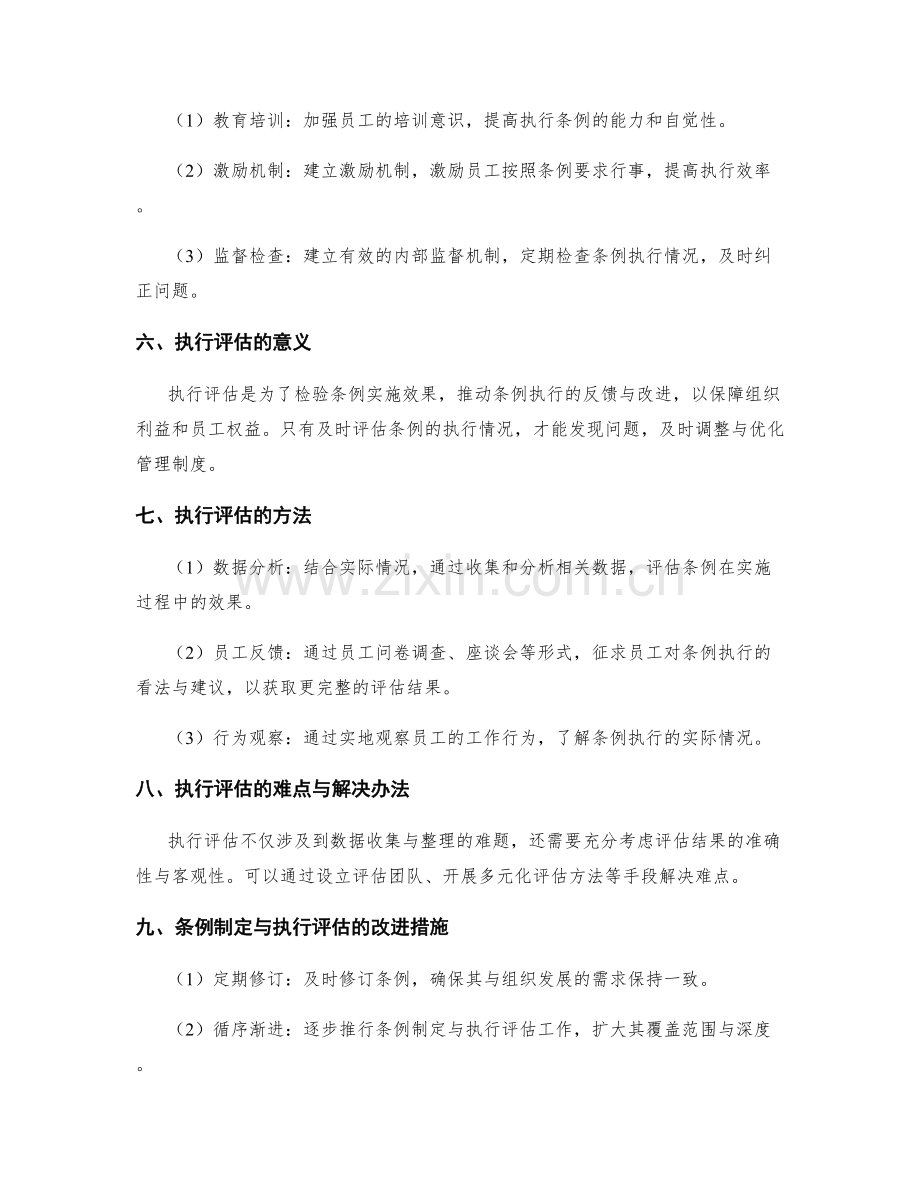 管理制度中的条例制定与执行评估.docx_第2页