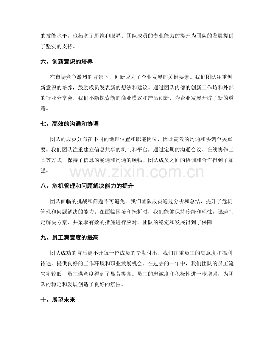 年终总结的亮点展示和成功案例分享.docx_第2页