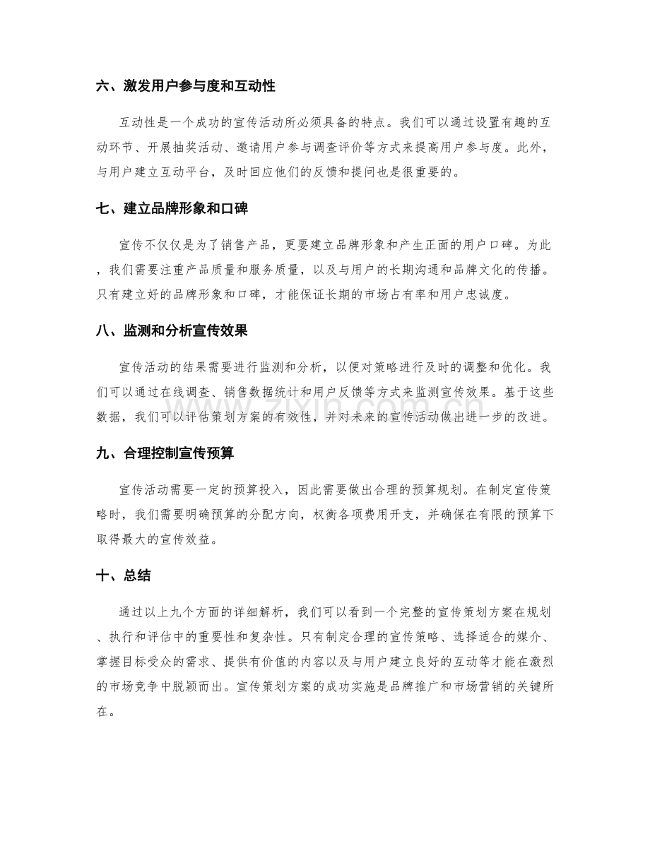 宣传策划方案详解.docx_第2页