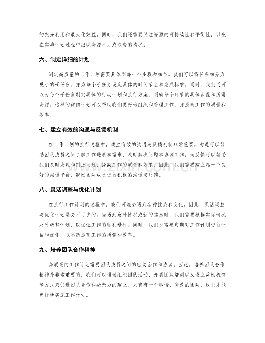 高质量工作计划的源泉.docx_第2页