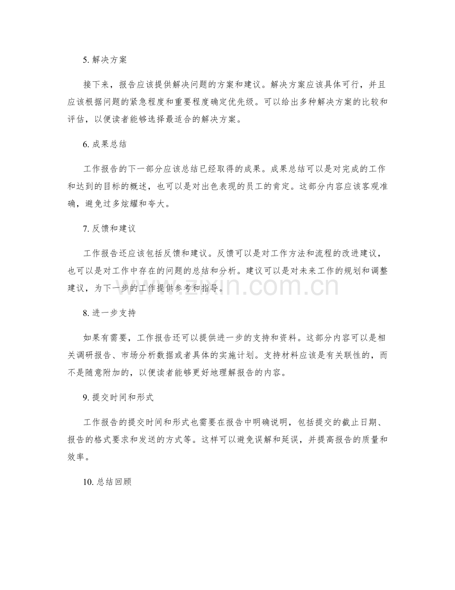 工作报告的内容组织和结构.docx_第2页