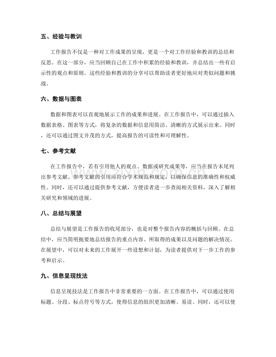 工作报告的逻辑结构与信息呈现技法.docx_第2页