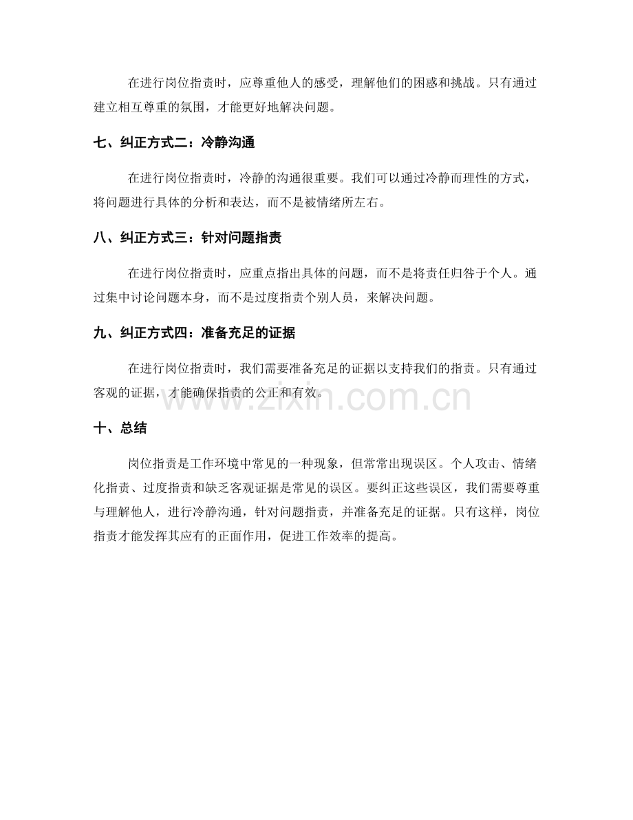 岗位职责中常见的误区与纠正方式.docx_第2页