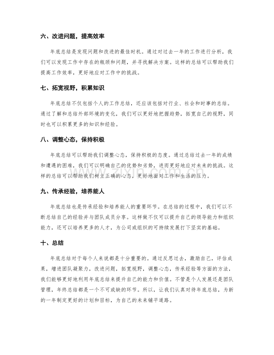 年终总结的重要性及应用方法.docx_第2页